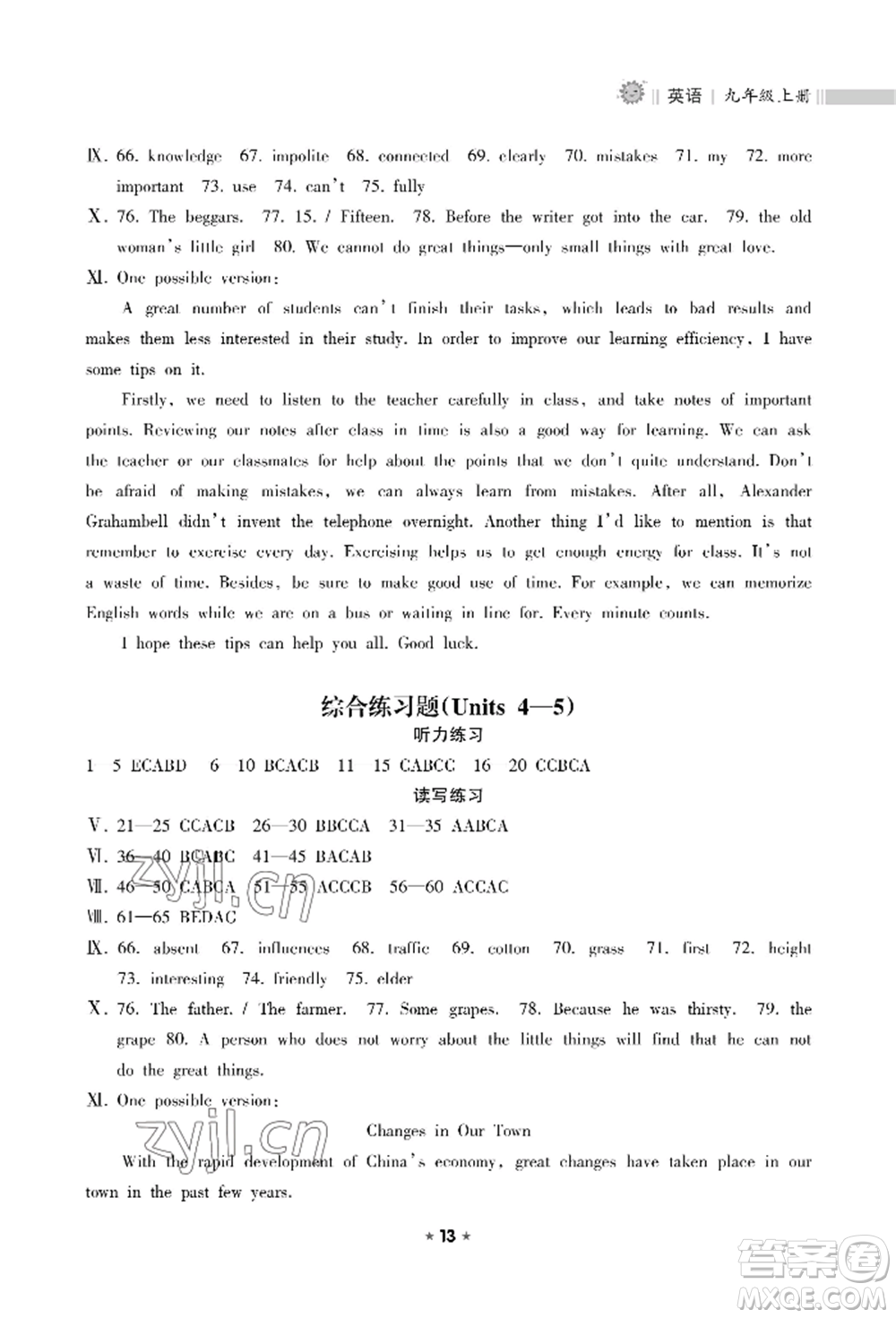 海南出版社2022新課程課堂同步練習(xí)冊(cè)九年級(jí)上冊(cè)英語人教版參考答案