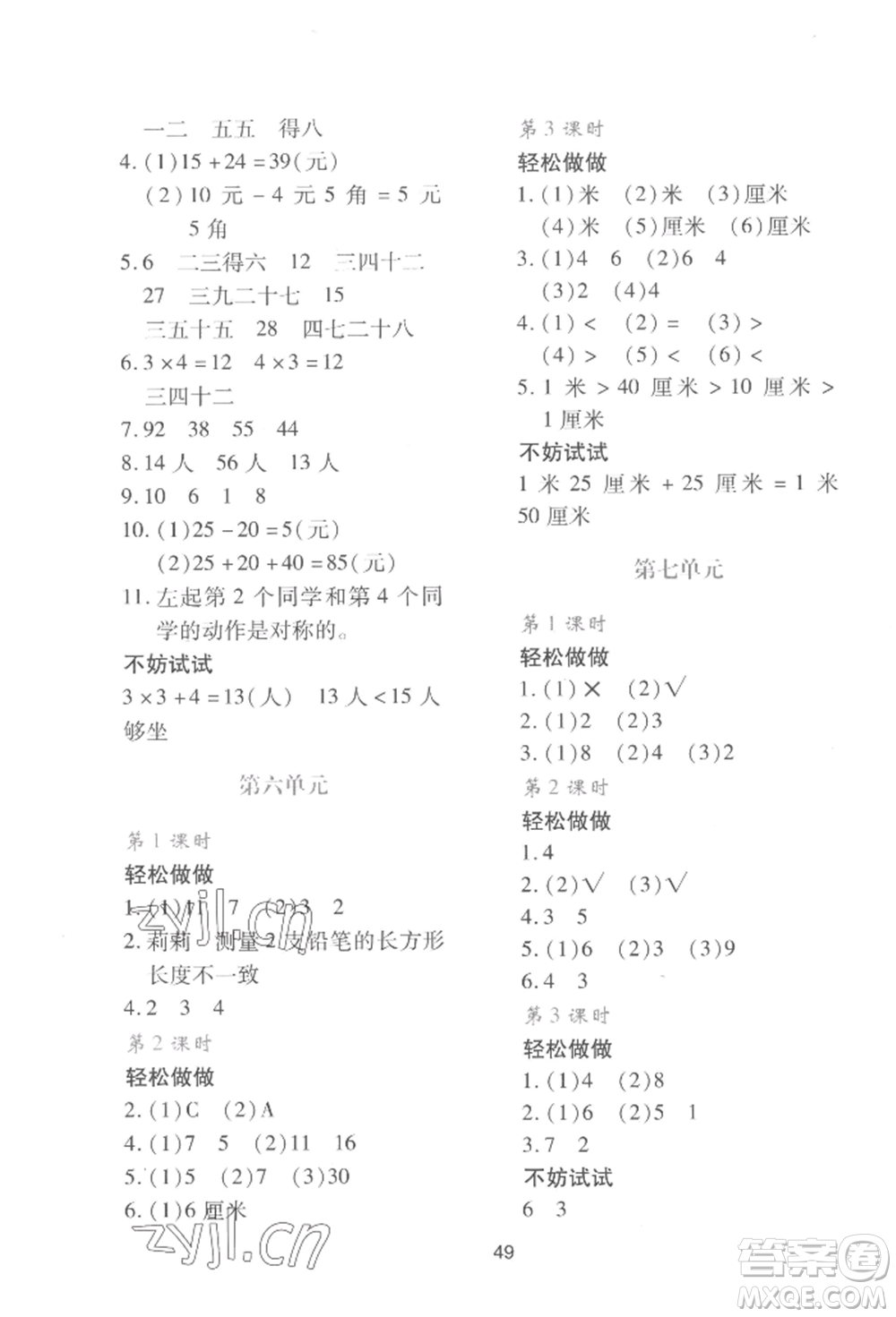 陜西人民教育出版社2022新課程學(xué)習(xí)與評價二年級上冊數(shù)學(xué)北師大版C版參考答案