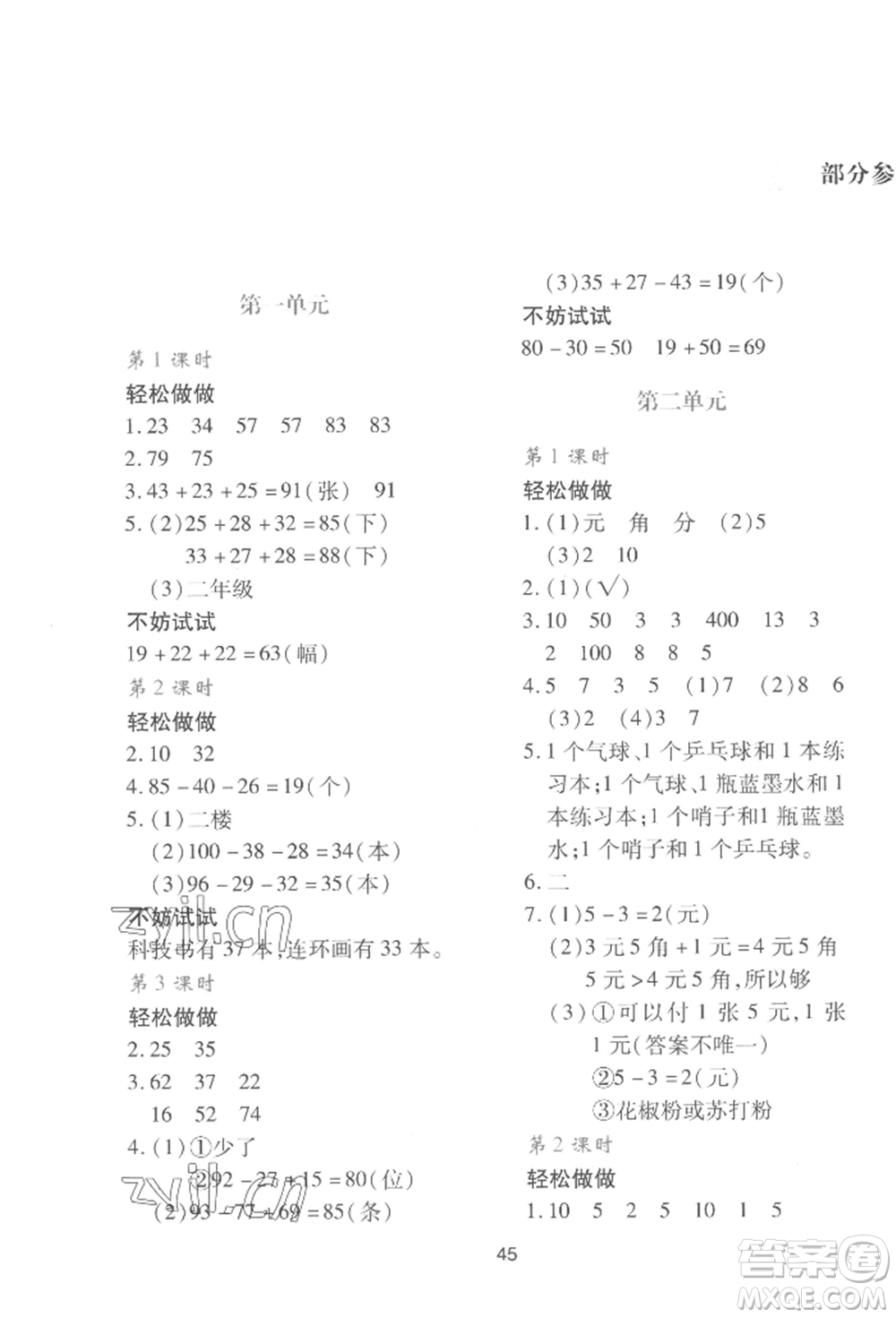 陜西人民教育出版社2022新課程學(xué)習(xí)與評價二年級上冊數(shù)學(xué)北師大版C版參考答案