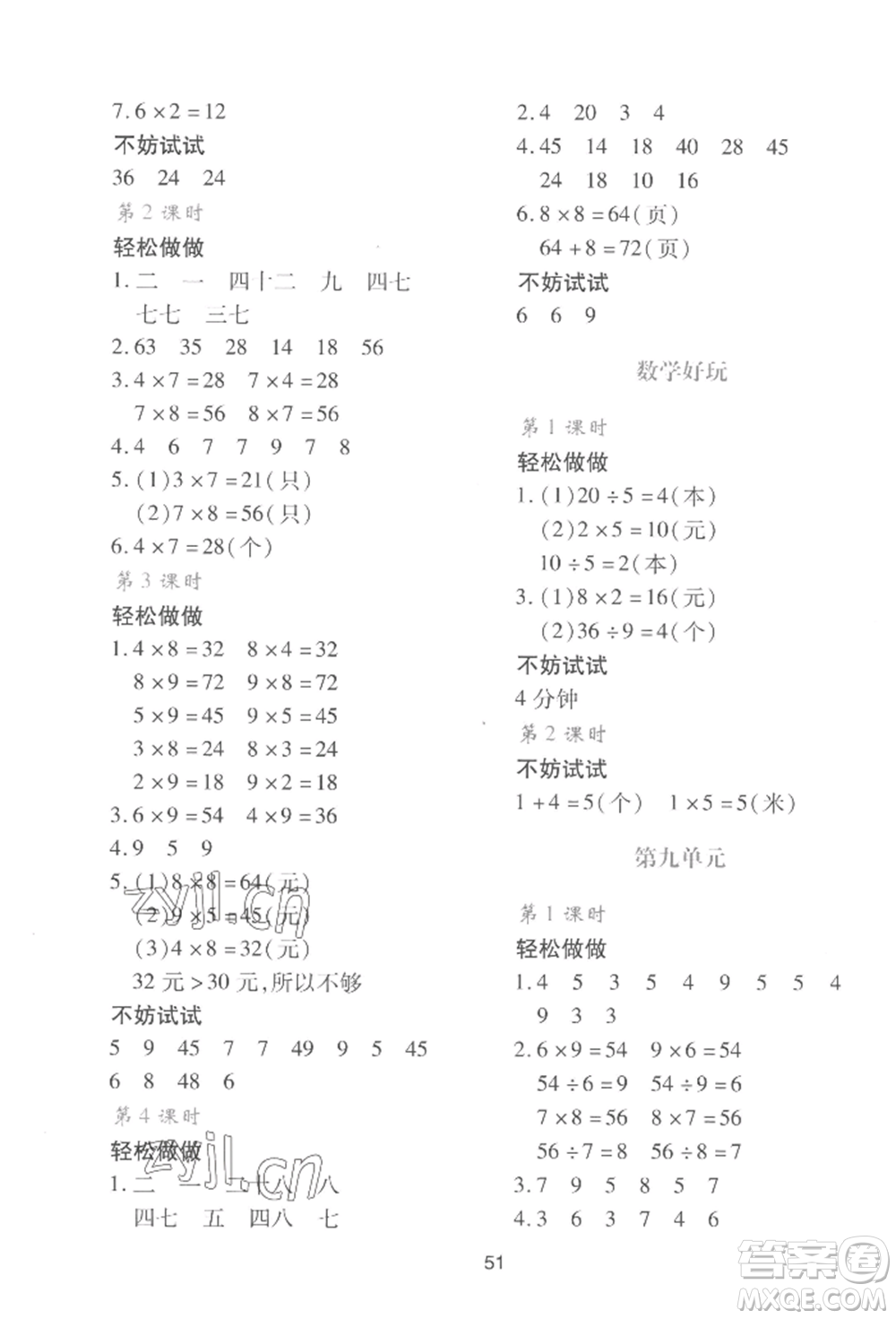 陜西人民教育出版社2022新課程學(xué)習(xí)與評價二年級上冊數(shù)學(xué)北師大版C版參考答案