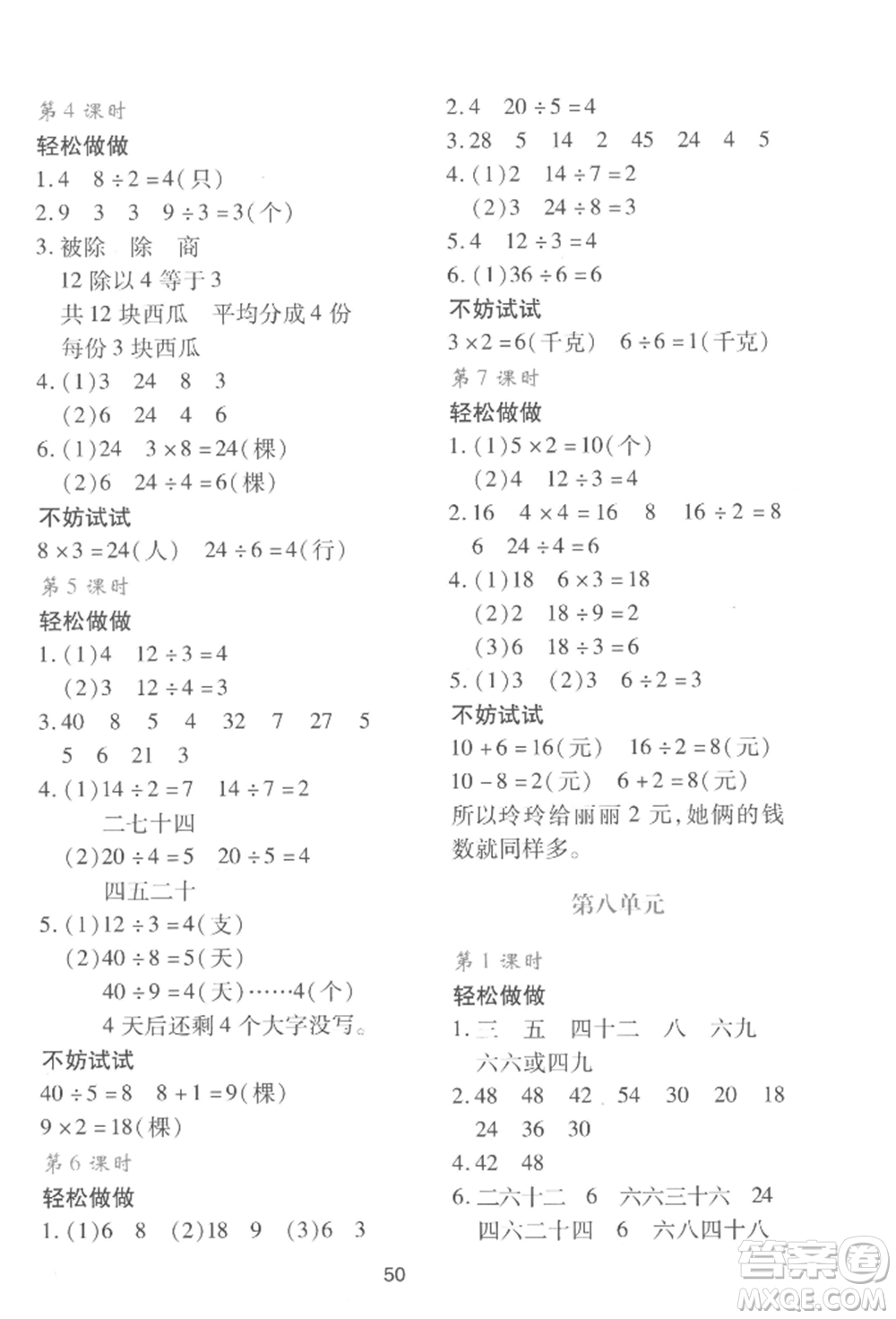 陜西人民教育出版社2022新課程學(xué)習(xí)與評價二年級上冊數(shù)學(xué)北師大版C版參考答案