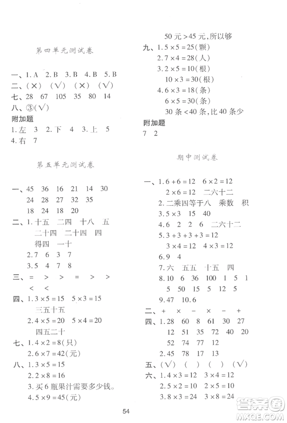 陜西人民教育出版社2022新課程學(xué)習(xí)與評價二年級上冊數(shù)學(xué)北師大版C版參考答案