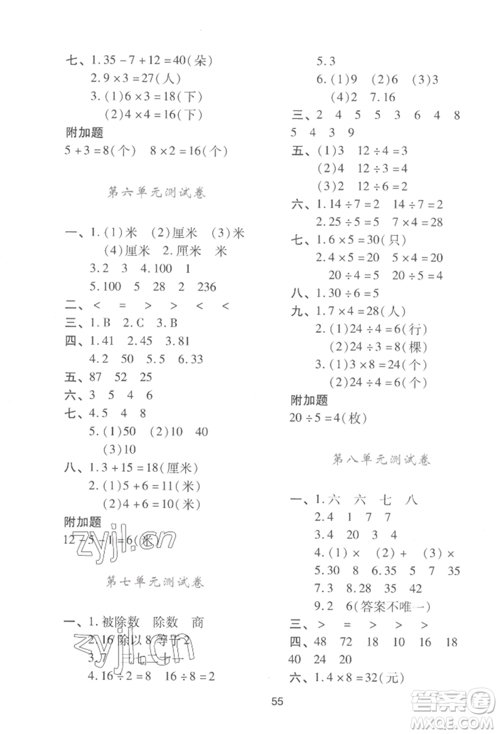 陜西人民教育出版社2022新課程學(xué)習(xí)與評價二年級上冊數(shù)學(xué)北師大版C版參考答案