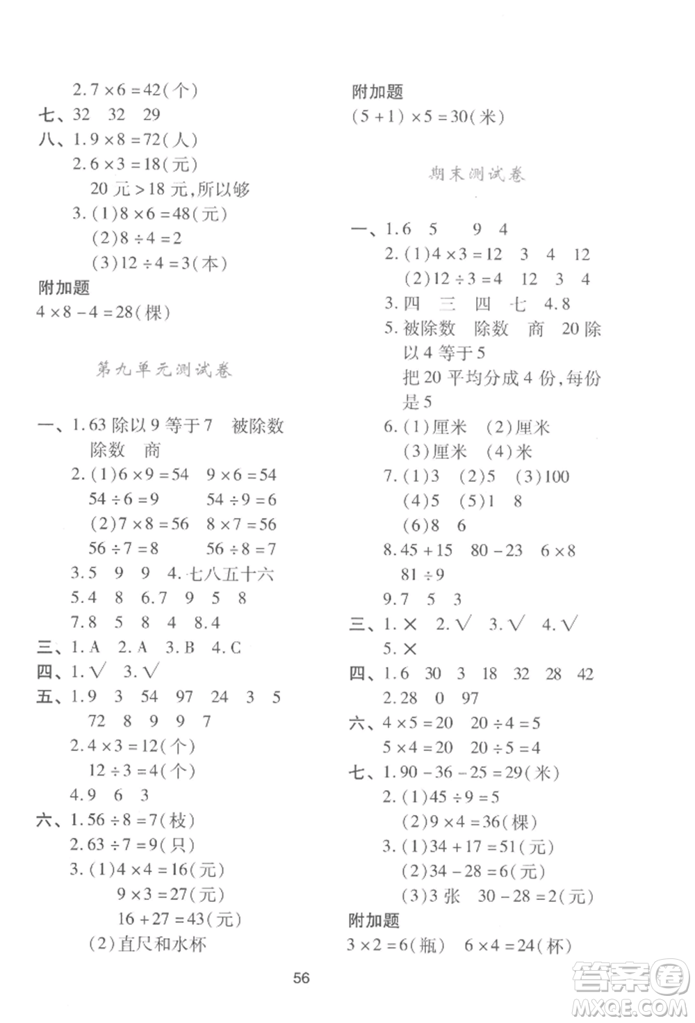 陜西人民教育出版社2022新課程學(xué)習(xí)與評價二年級上冊數(shù)學(xué)北師大版C版參考答案