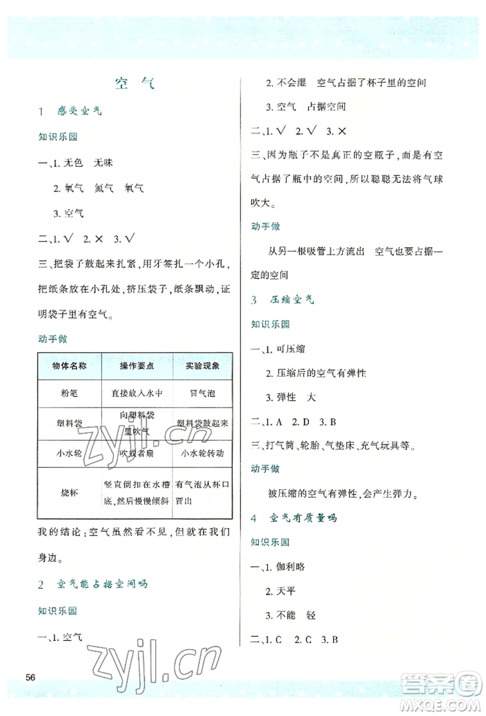 陜西人民教育出版社2022新課程學(xué)習(xí)與評(píng)價(jià)三年級(jí)上冊(cè)科學(xué)教科版參考答案