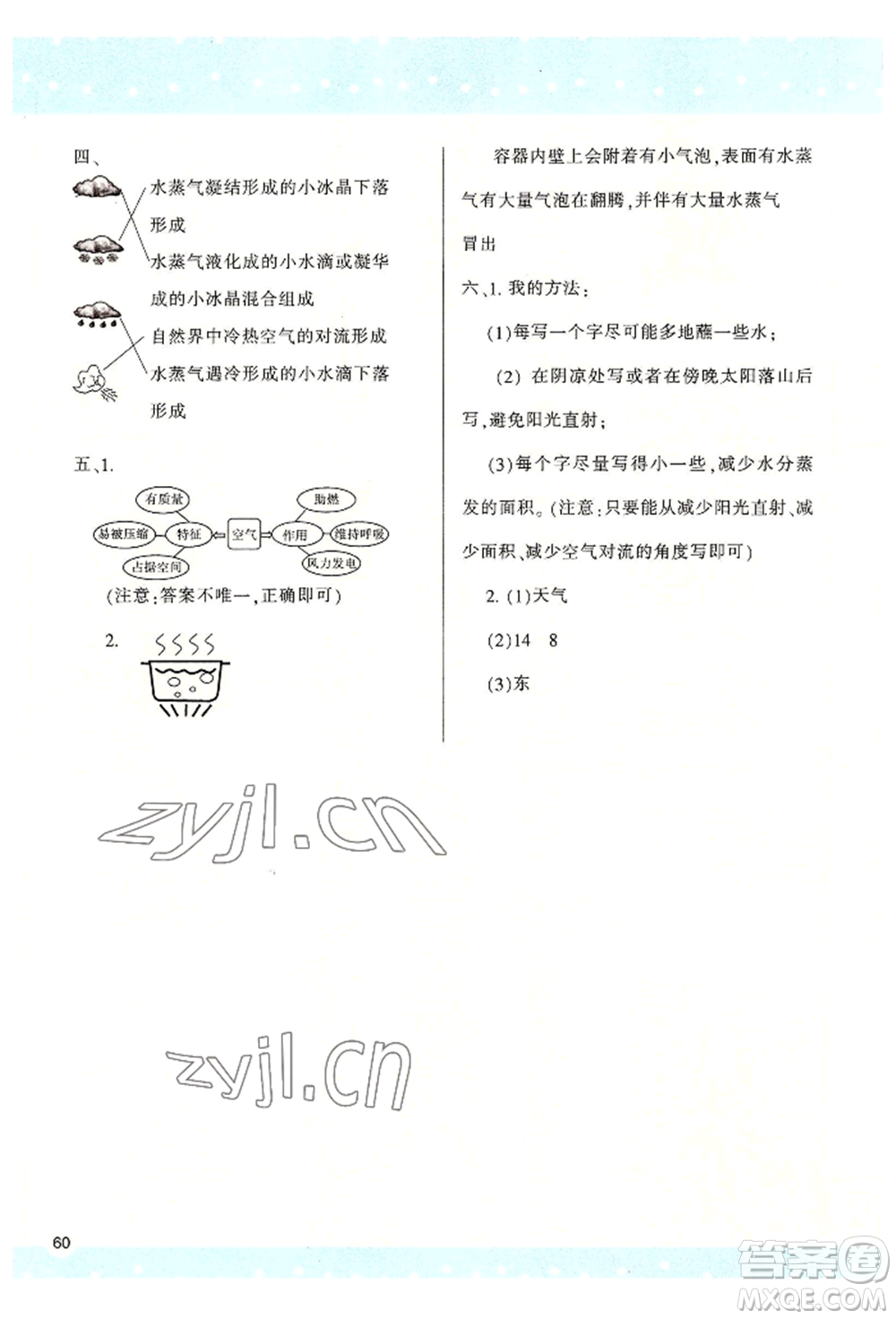 陜西人民教育出版社2022新課程學(xué)習(xí)與評(píng)價(jià)三年級(jí)上冊(cè)科學(xué)教科版參考答案