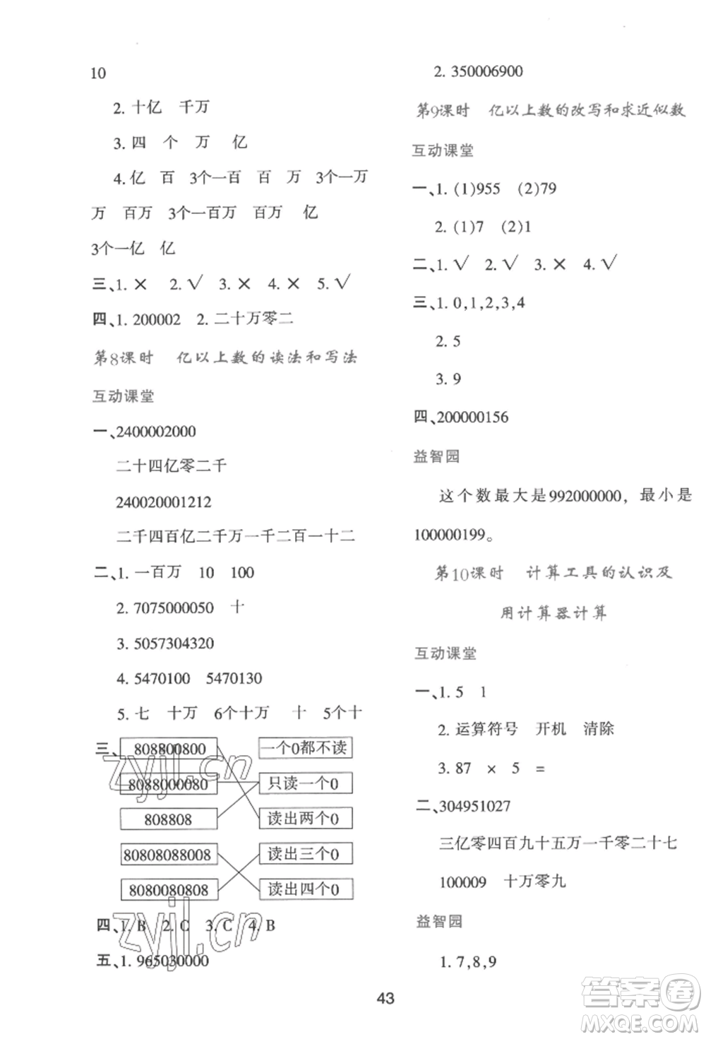 人民教育出版社2022新課程學習與評價四年級上冊數(shù)學人教版參考答案