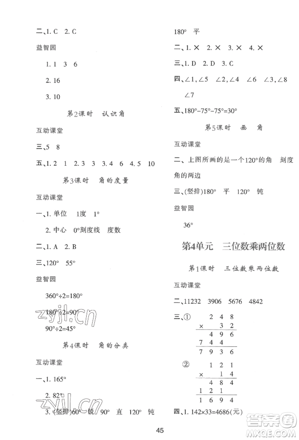 人民教育出版社2022新課程學習與評價四年級上冊數(shù)學人教版參考答案