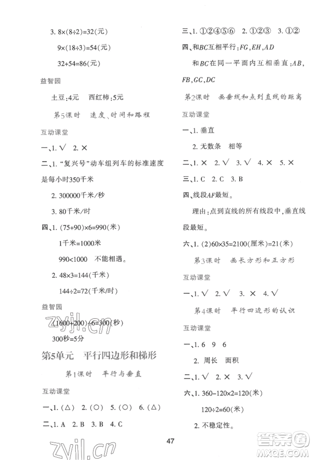 人民教育出版社2022新課程學習與評價四年級上冊數(shù)學人教版參考答案