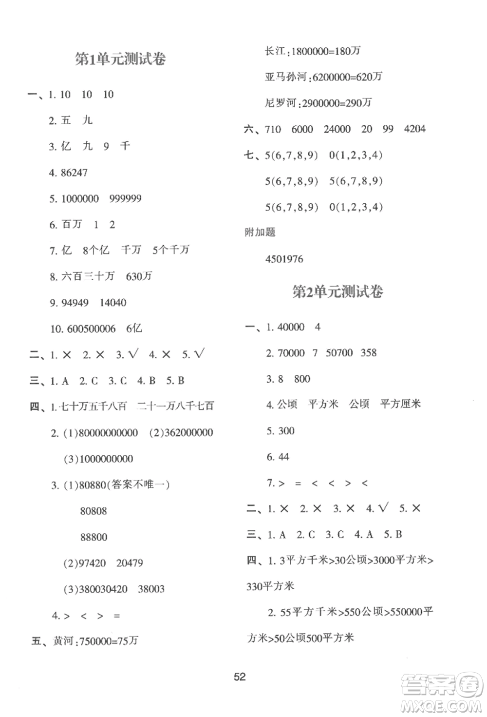 人民教育出版社2022新課程學習與評價四年級上冊數(shù)學人教版參考答案