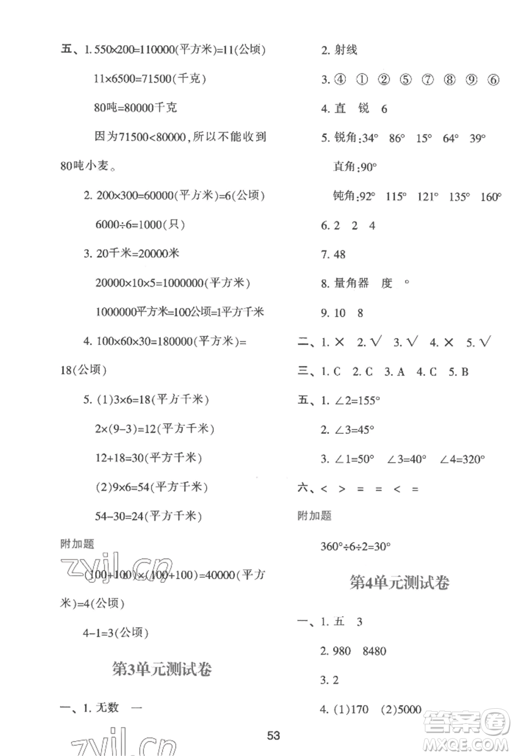 人民教育出版社2022新課程學習與評價四年級上冊數(shù)學人教版參考答案