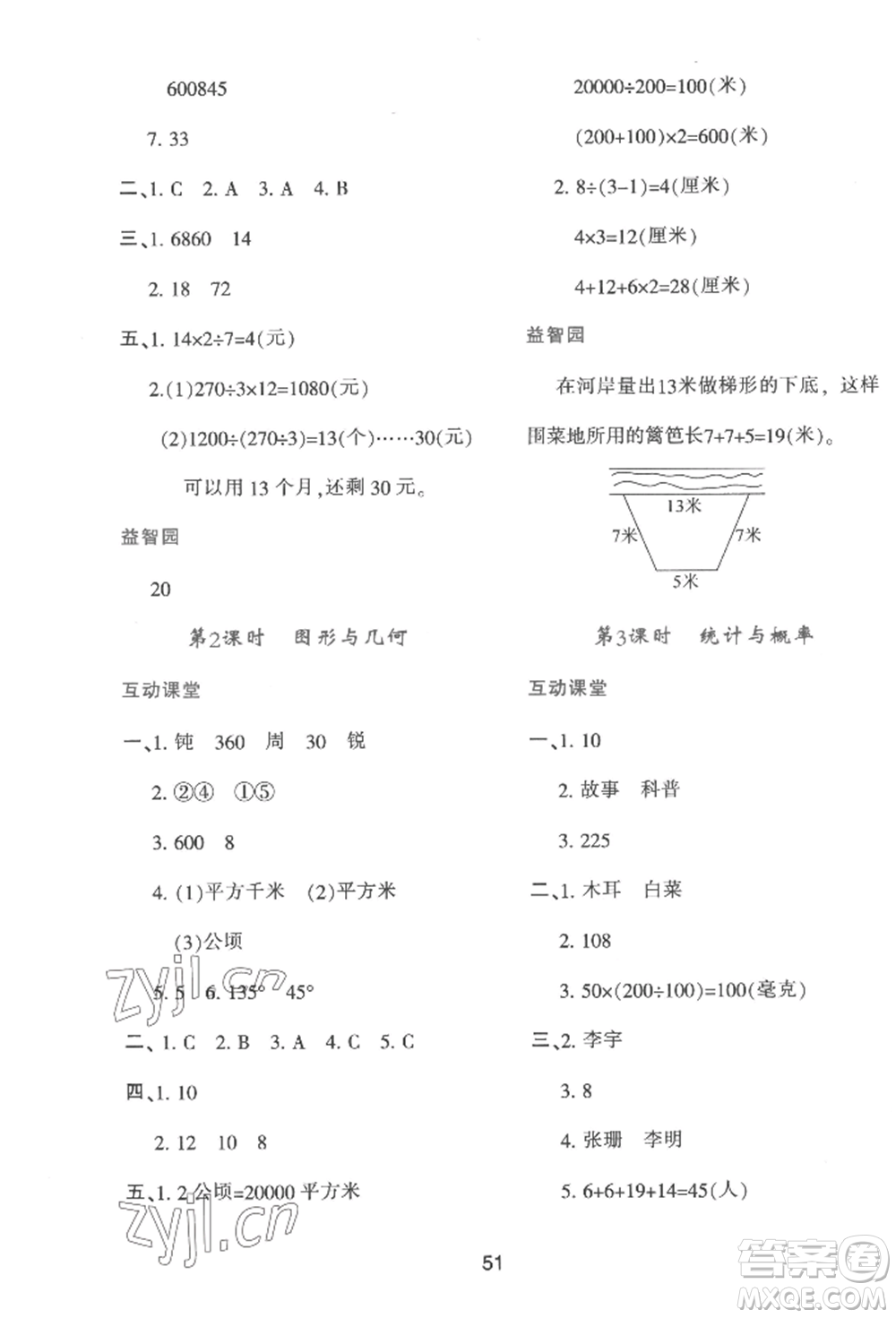 人民教育出版社2022新課程學習與評價四年級上冊數(shù)學人教版參考答案