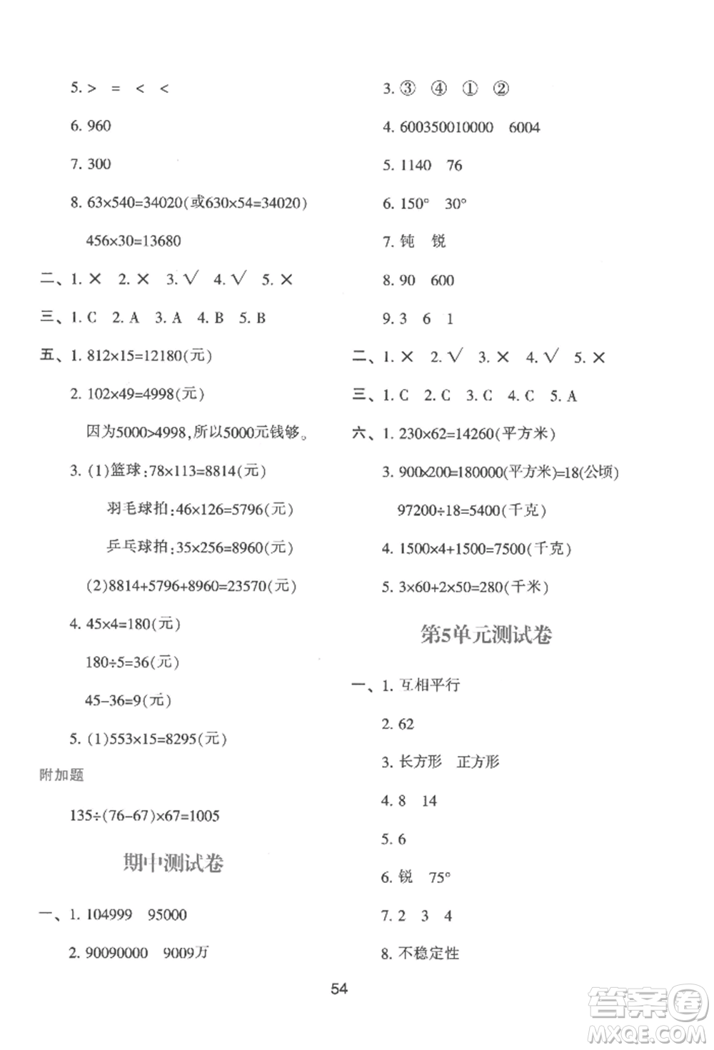 人民教育出版社2022新課程學習與評價四年級上冊數(shù)學人教版參考答案