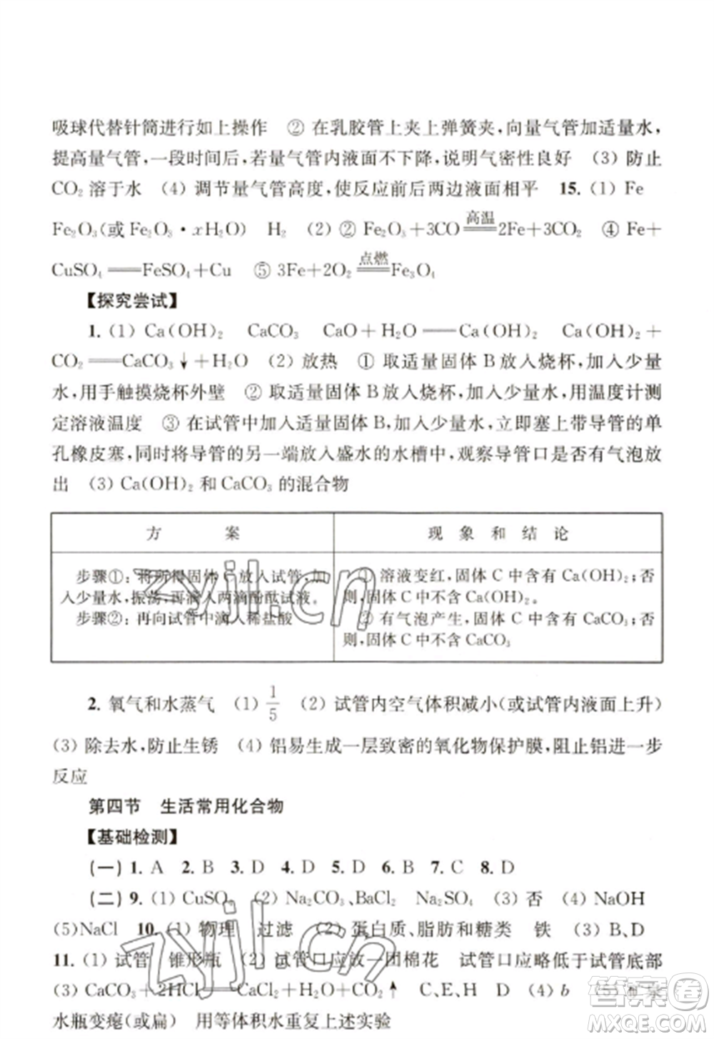 上?？茖W(xué)技術(shù)出版社2022新課程初中學(xué)習(xí)能力自測叢書化學(xué)人教版參考答案