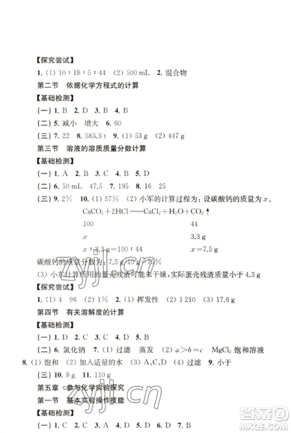 上?？茖W(xué)技術(shù)出版社2022新課程初中學(xué)習(xí)能力自測叢書化學(xué)人教版參考答案