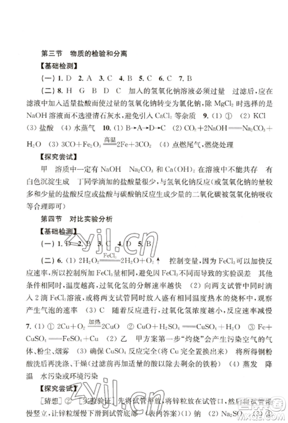 上?？茖W(xué)技術(shù)出版社2022新課程初中學(xué)習(xí)能力自測叢書化學(xué)人教版參考答案