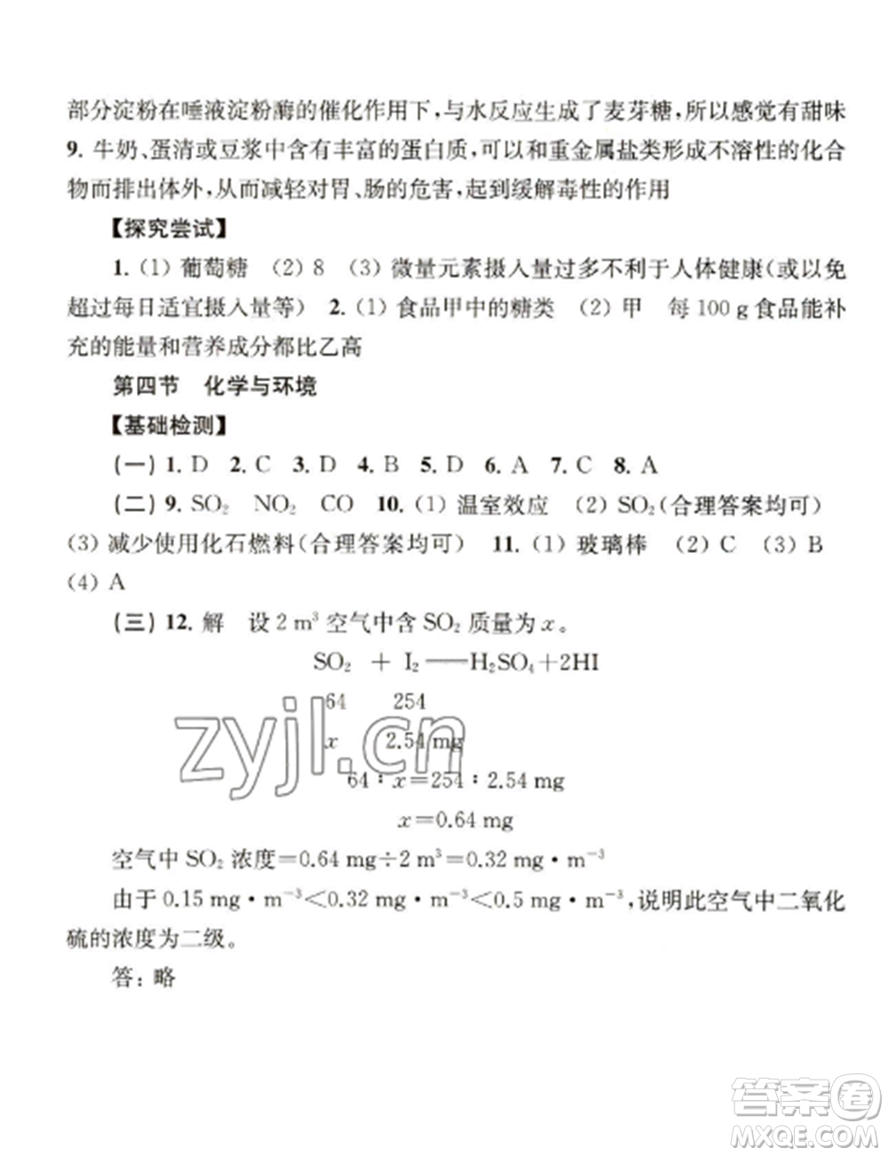 上海科學(xué)技術(shù)出版社2022新課程初中學(xué)習(xí)能力自測叢書化學(xué)人教版參考答案