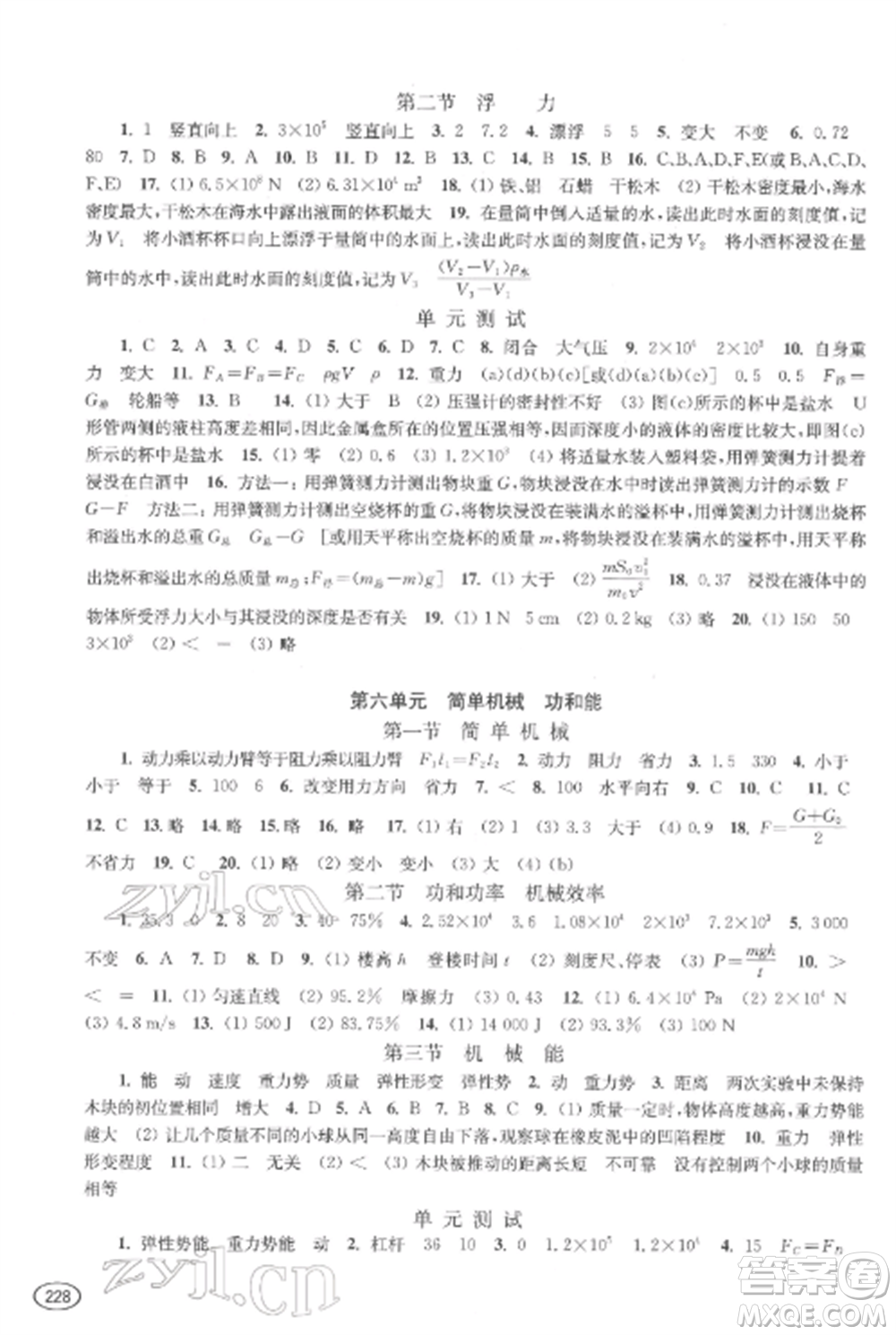 上?？茖W(xué)技術(shù)出版社2022新課程初中學(xué)習(xí)能力自測(cè)叢書物理通用版參考答案