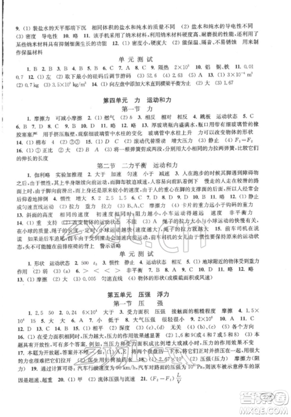 上?？茖W(xué)技術(shù)出版社2022新課程初中學(xué)習(xí)能力自測(cè)叢書物理通用版參考答案