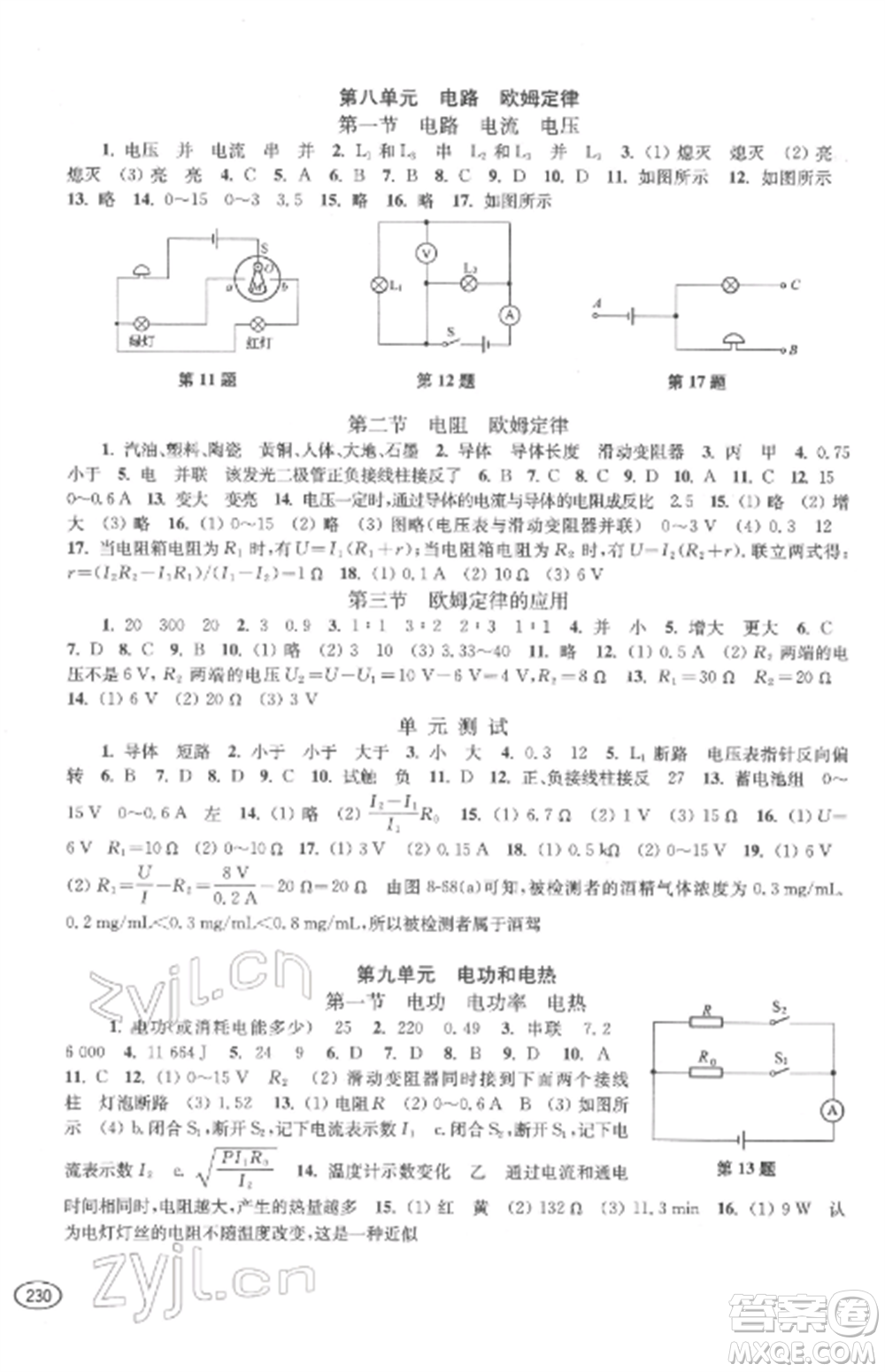 上?？茖W(xué)技術(shù)出版社2022新課程初中學(xué)習(xí)能力自測(cè)叢書物理通用版參考答案