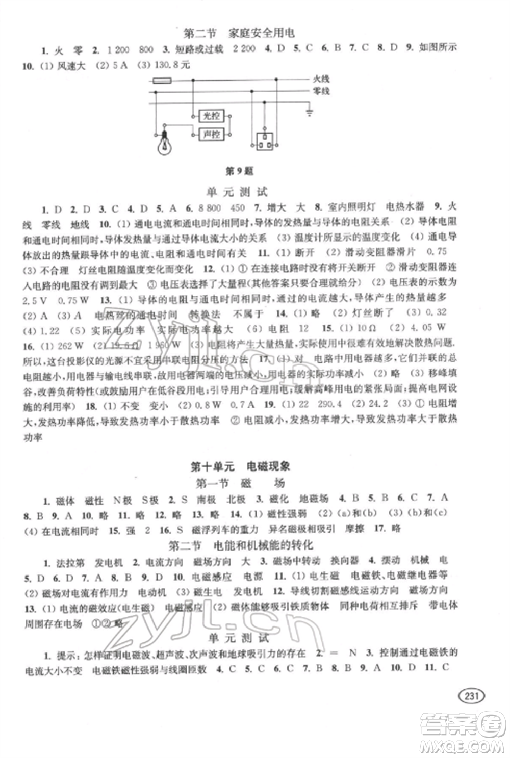 上?？茖W(xué)技術(shù)出版社2022新課程初中學(xué)習(xí)能力自測(cè)叢書物理通用版參考答案