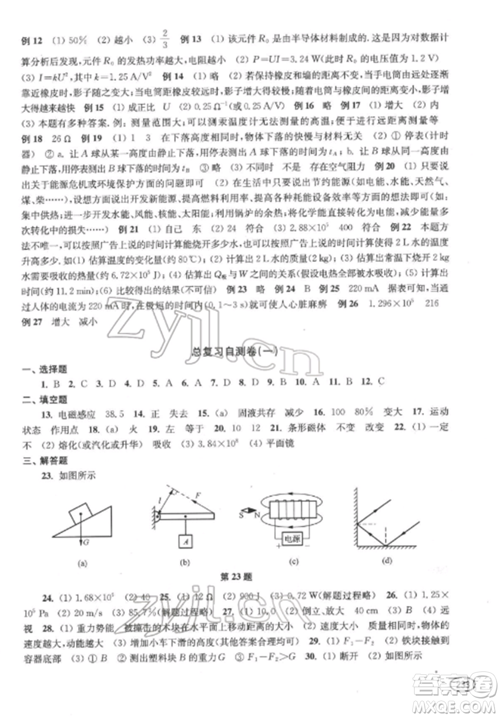 上?？茖W(xué)技術(shù)出版社2022新課程初中學(xué)習(xí)能力自測(cè)叢書物理通用版參考答案