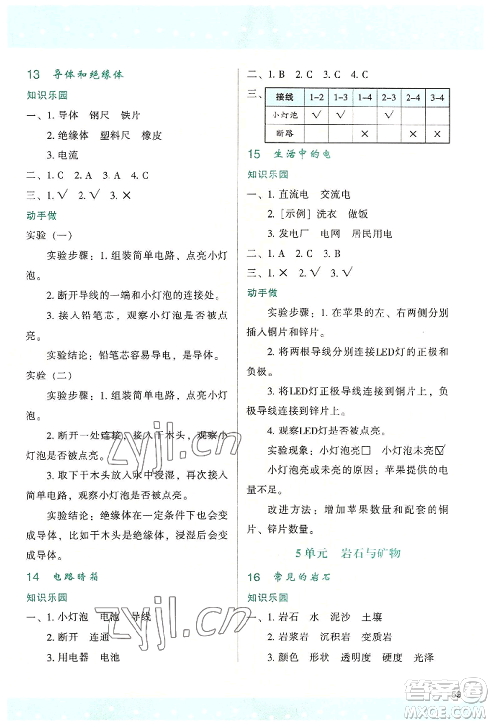 陜西人民教育出版社2022新課程學(xué)習(xí)與評價四年級上冊科學(xué)蘇教版B版參考答案