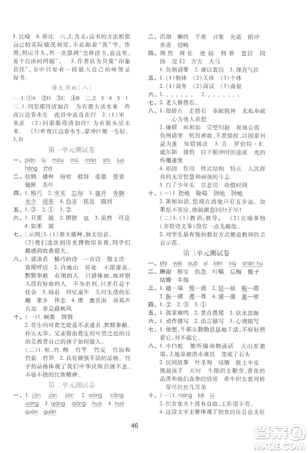 人民教育出版社2022新課程學習與評價五年級語文上冊人教版參考答案