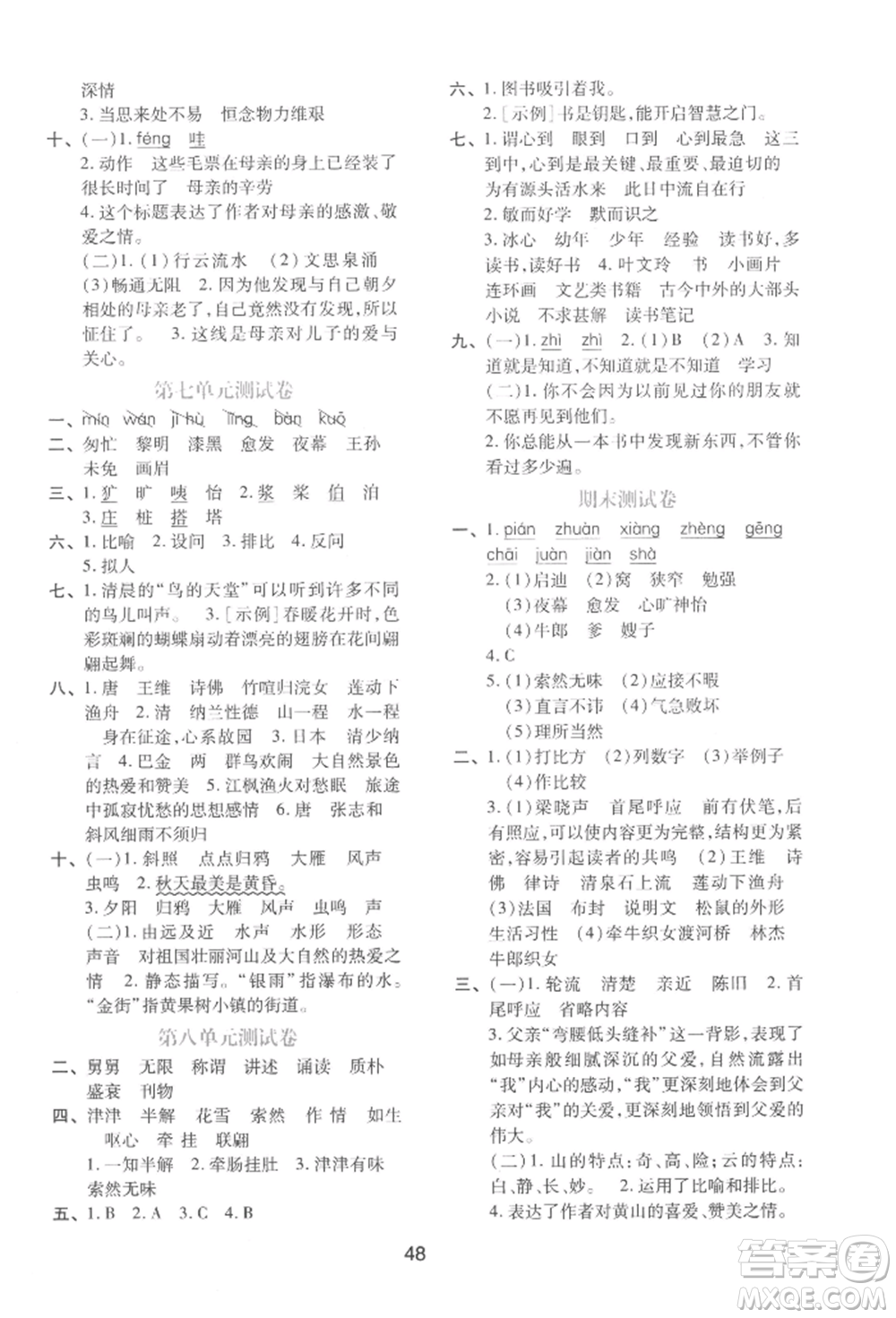 人民教育出版社2022新課程學習與評價五年級語文上冊人教版參考答案