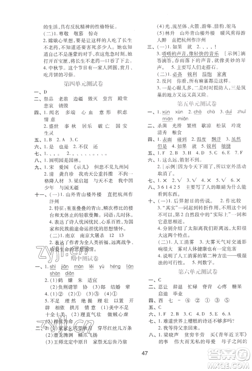 人民教育出版社2022新課程學習與評價五年級語文上冊人教版參考答案