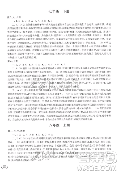 上?？茖W(xué)技術(shù)出版社2022新課程初中學(xué)習(xí)能力自測(cè)叢書道德與法治歷史通用版參考答案