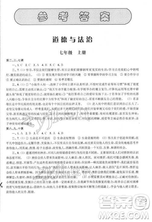 上?？茖W(xué)技術(shù)出版社2022新課程初中學(xué)習(xí)能力自測(cè)叢書道德與法治歷史通用版參考答案