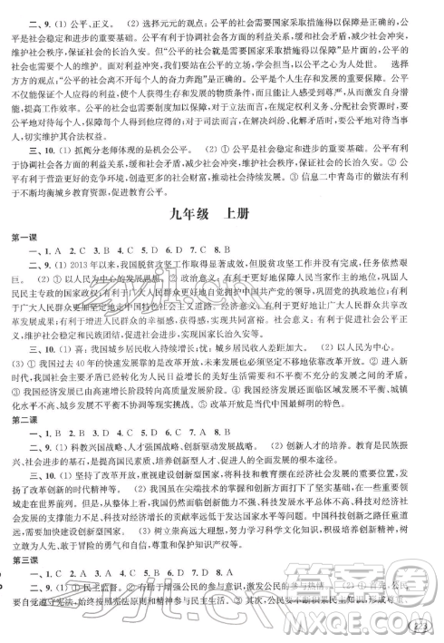 上?？茖W(xué)技術(shù)出版社2022新課程初中學(xué)習(xí)能力自測(cè)叢書道德與法治歷史通用版參考答案