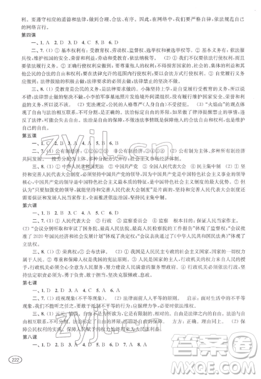 上?？茖W(xué)技術(shù)出版社2022新課程初中學(xué)習(xí)能力自測(cè)叢書道德與法治歷史通用版參考答案