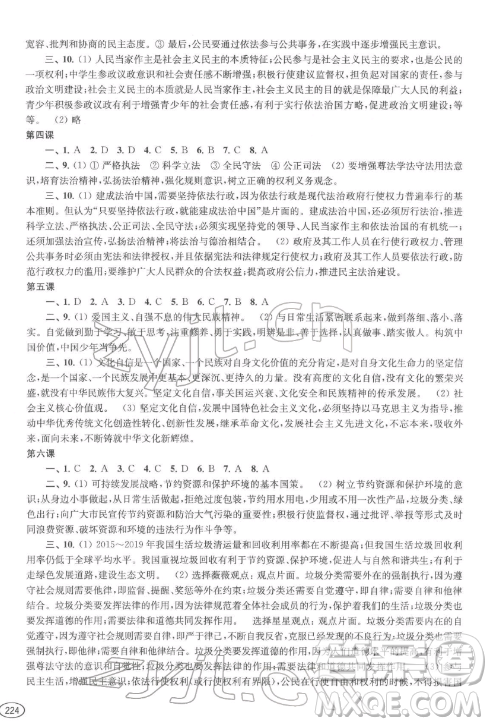 上?？茖W(xué)技術(shù)出版社2022新課程初中學(xué)習(xí)能力自測(cè)叢書道德與法治歷史通用版參考答案