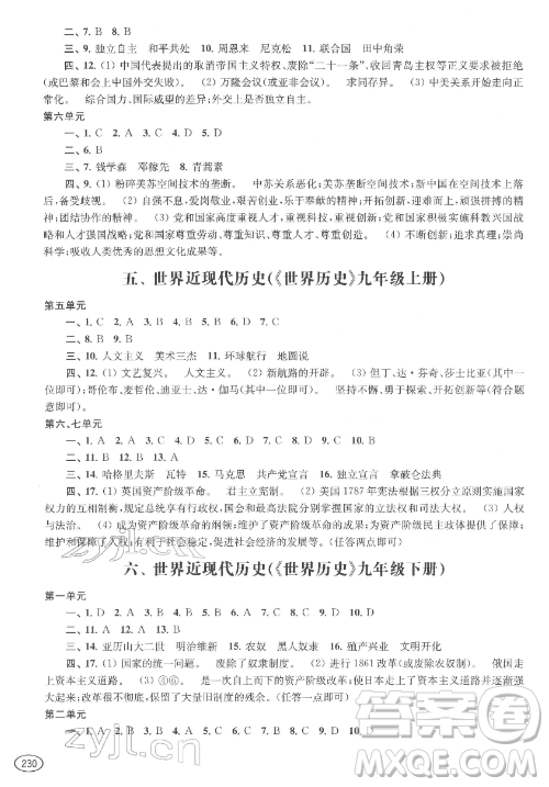 上?？茖W(xué)技術(shù)出版社2022新課程初中學(xué)習(xí)能力自測(cè)叢書道德與法治歷史通用版參考答案