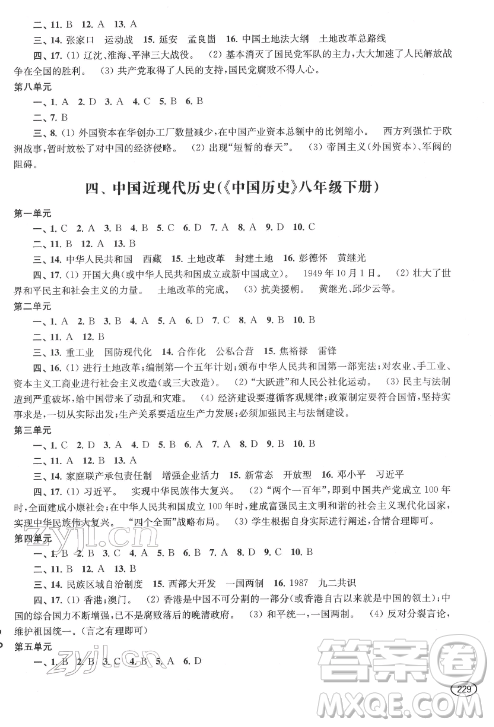 上?？茖W(xué)技術(shù)出版社2022新課程初中學(xué)習(xí)能力自測(cè)叢書道德與法治歷史通用版參考答案