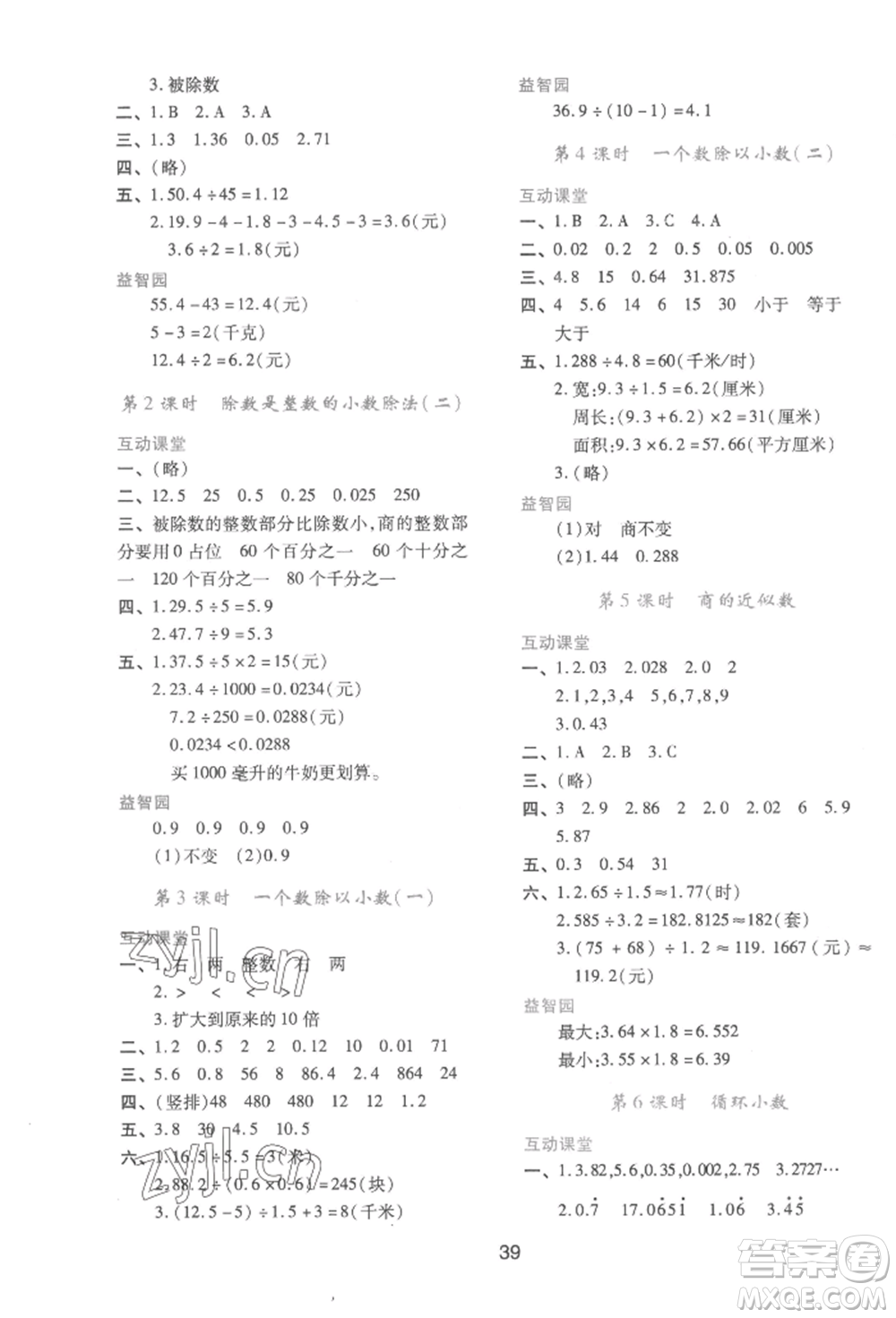 人民教育出版社2022新課程學(xué)習(xí)與評(píng)價(jià)五年級(jí)上冊(cè)數(shù)學(xué)人教版參考答案