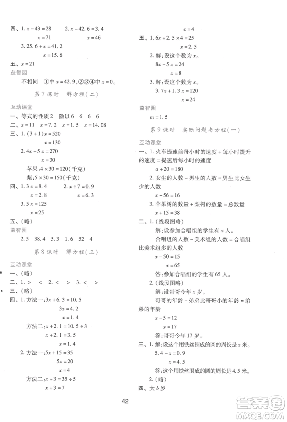 人民教育出版社2022新課程學(xué)習(xí)與評(píng)價(jià)五年級(jí)上冊(cè)數(shù)學(xué)人教版參考答案