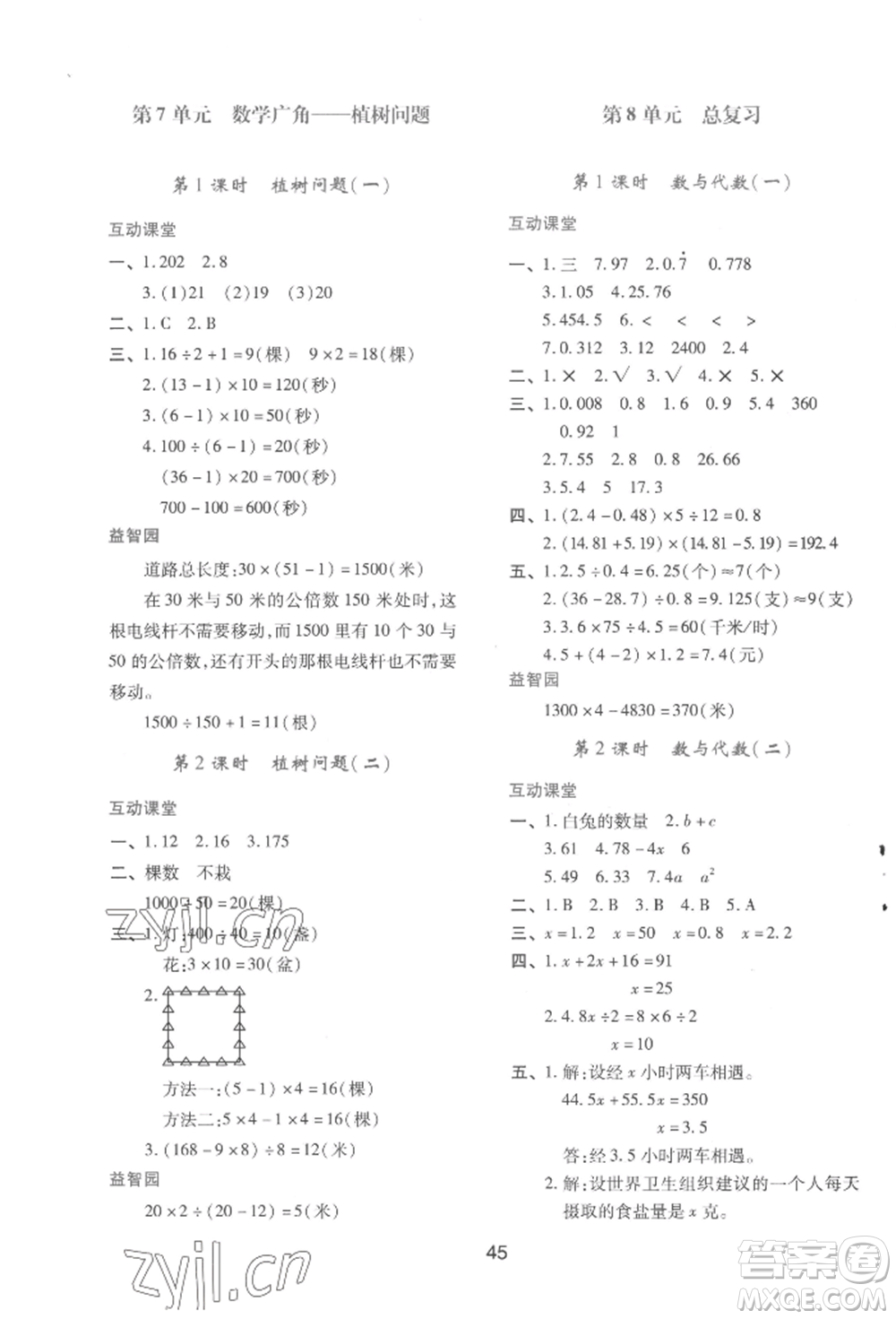 人民教育出版社2022新課程學(xué)習(xí)與評(píng)價(jià)五年級(jí)上冊(cè)數(shù)學(xué)人教版參考答案