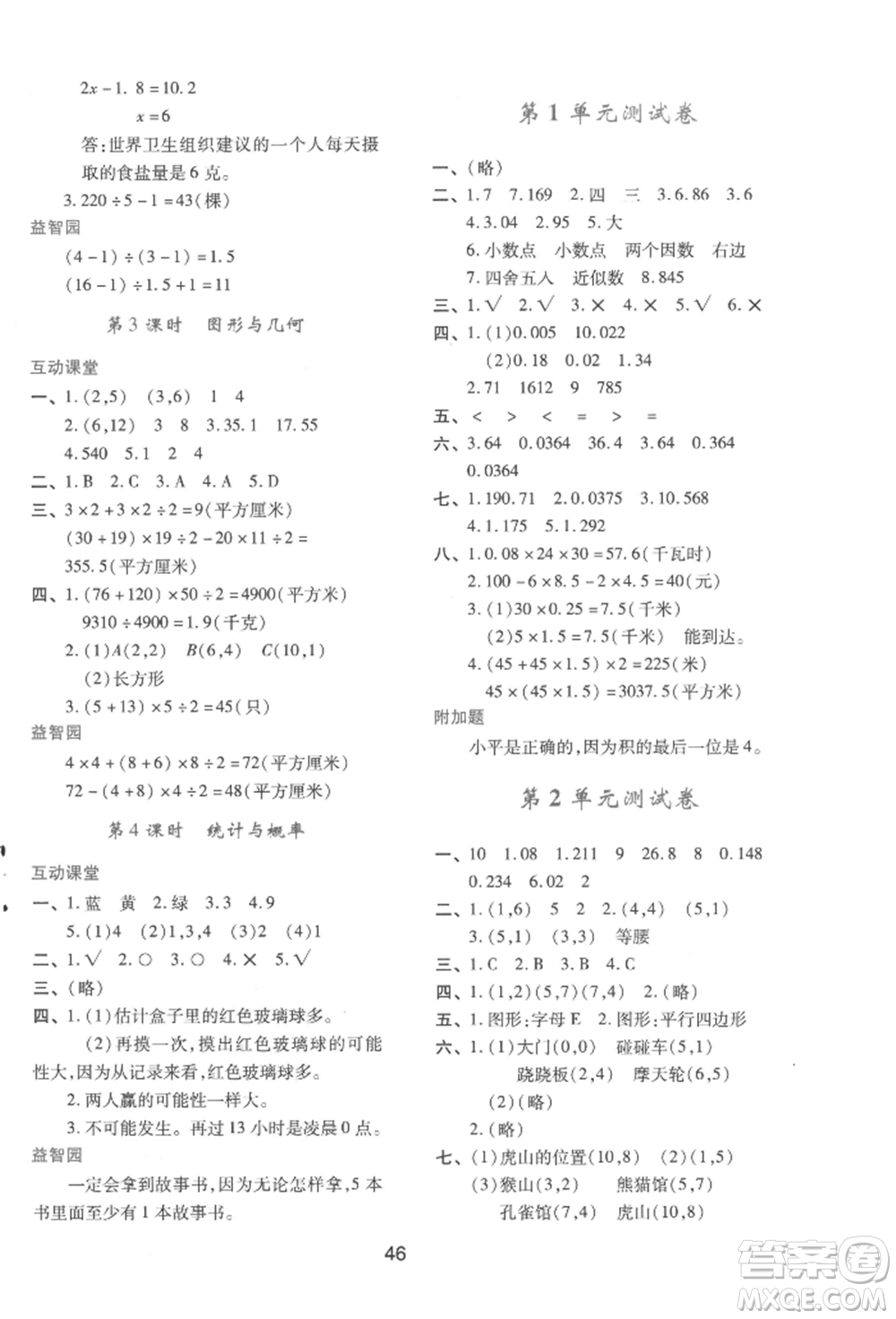 人民教育出版社2022新課程學(xué)習(xí)與評(píng)價(jià)五年級(jí)上冊(cè)數(shù)學(xué)人教版參考答案