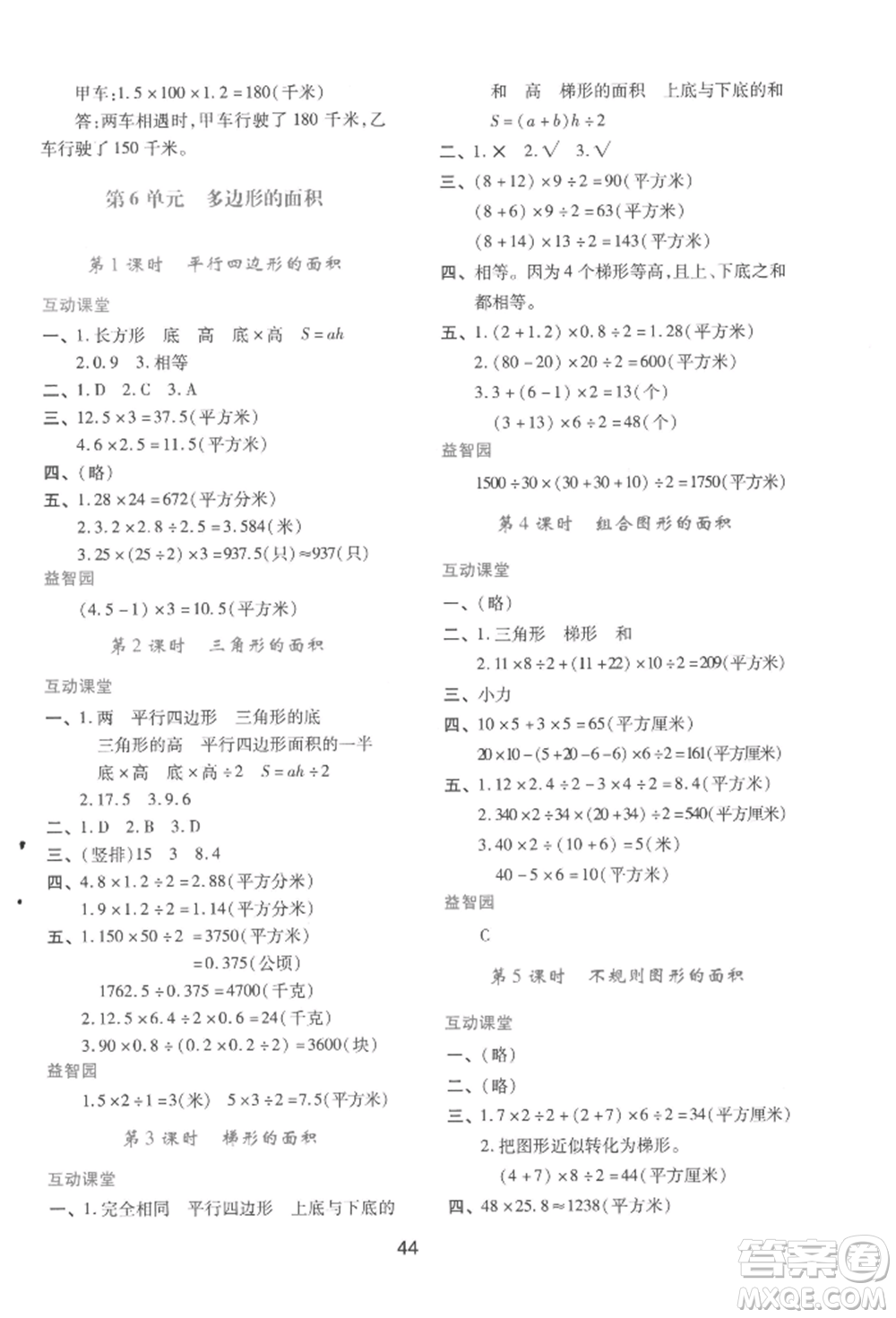 人民教育出版社2022新課程學(xué)習(xí)與評(píng)價(jià)五年級(jí)上冊(cè)數(shù)學(xué)人教版參考答案