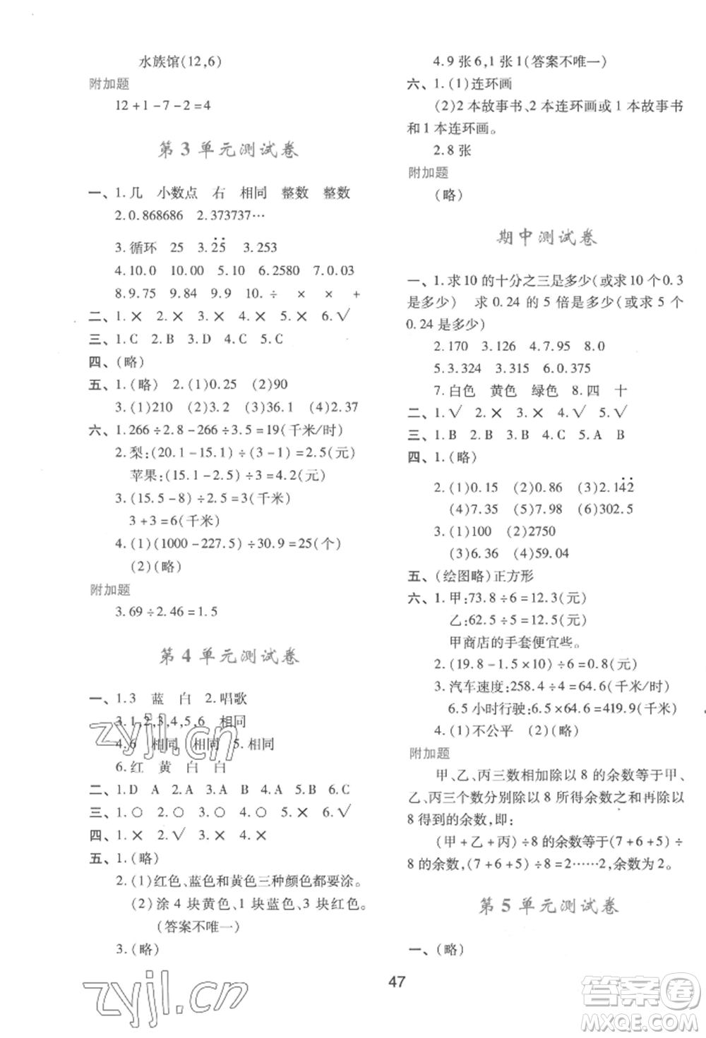 人民教育出版社2022新課程學(xué)習(xí)與評(píng)價(jià)五年級(jí)上冊(cè)數(shù)學(xué)人教版參考答案