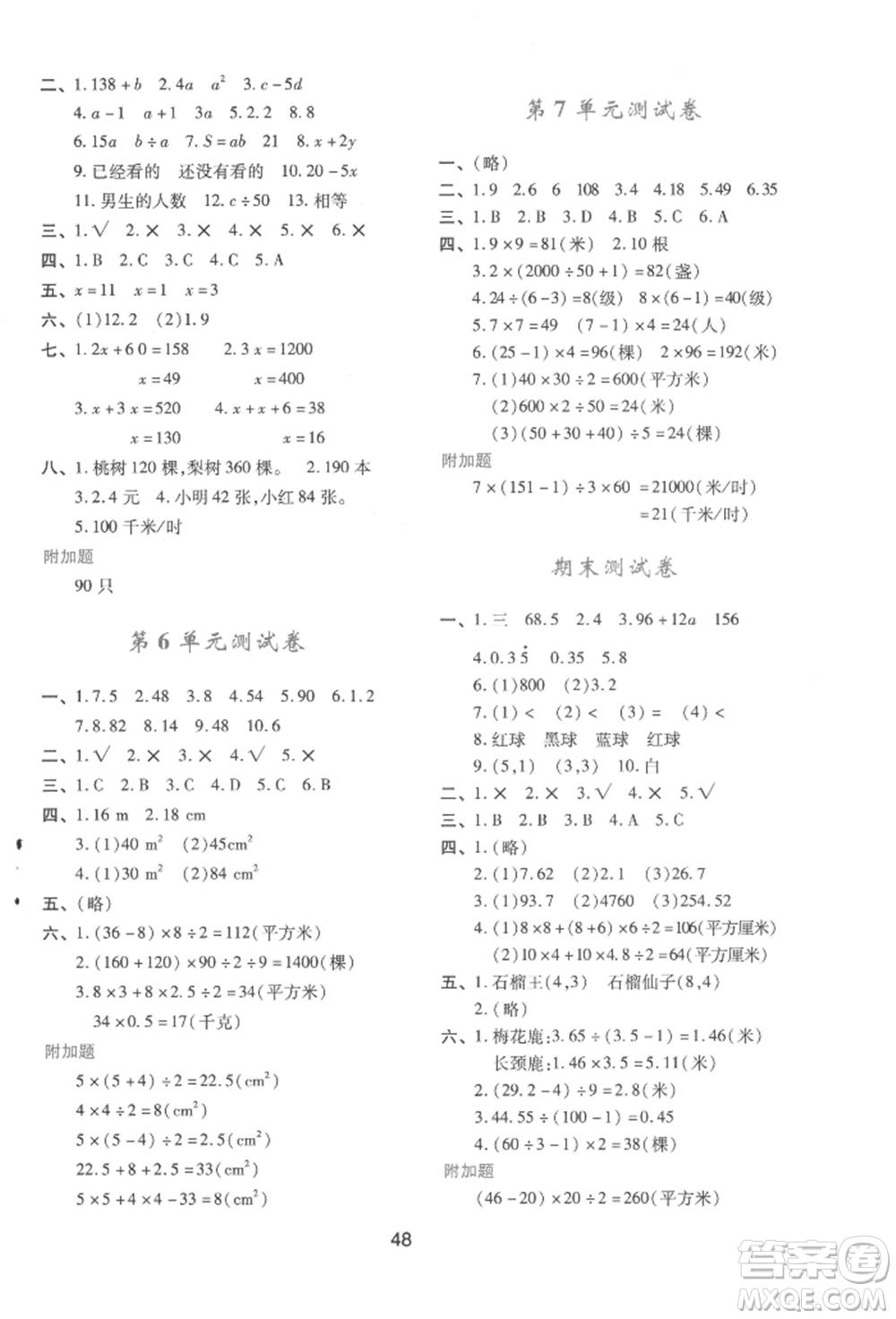 人民教育出版社2022新課程學(xué)習(xí)與評(píng)價(jià)五年級(jí)上冊(cè)數(shù)學(xué)人教版參考答案