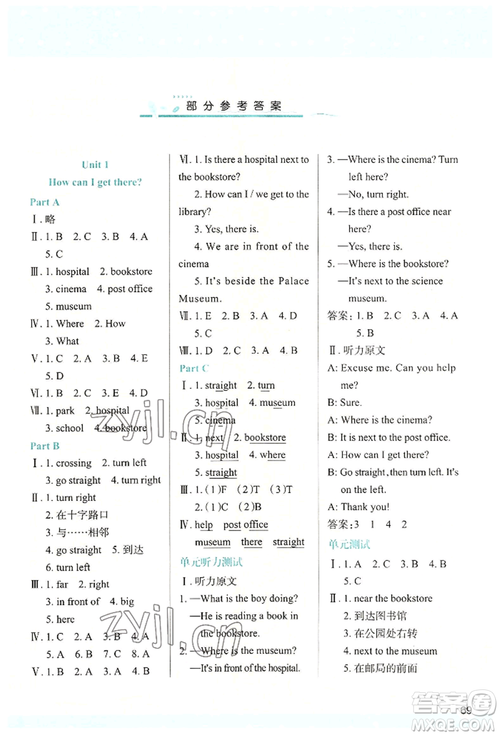 人民教育出版社2022新課程學習與評價六年級上冊英語人教版參考答案