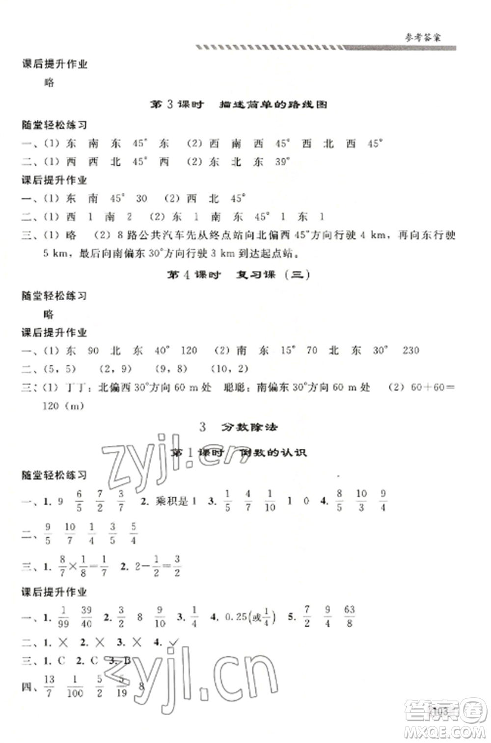 人民教育出版社2022同步練習(xí)冊(cè)六年級(jí)上冊(cè)數(shù)學(xué)人教版山東專(zhuān)版參考答案