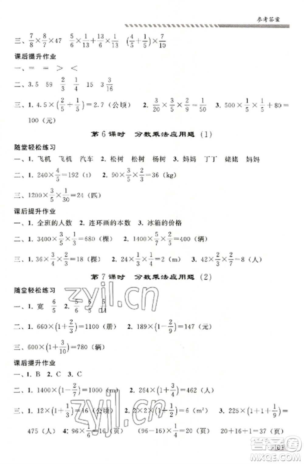 人民教育出版社2022同步練習(xí)冊(cè)六年級(jí)上冊(cè)數(shù)學(xué)人教版山東專(zhuān)版參考答案