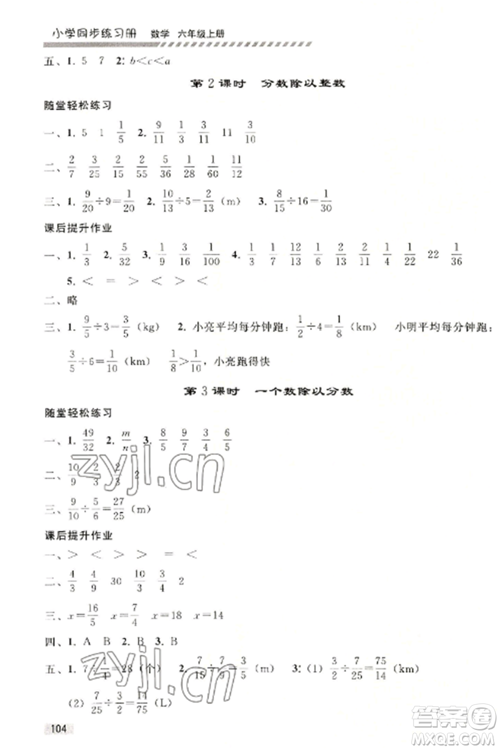 人民教育出版社2022同步練習(xí)冊(cè)六年級(jí)上冊(cè)數(shù)學(xué)人教版山東專(zhuān)版參考答案