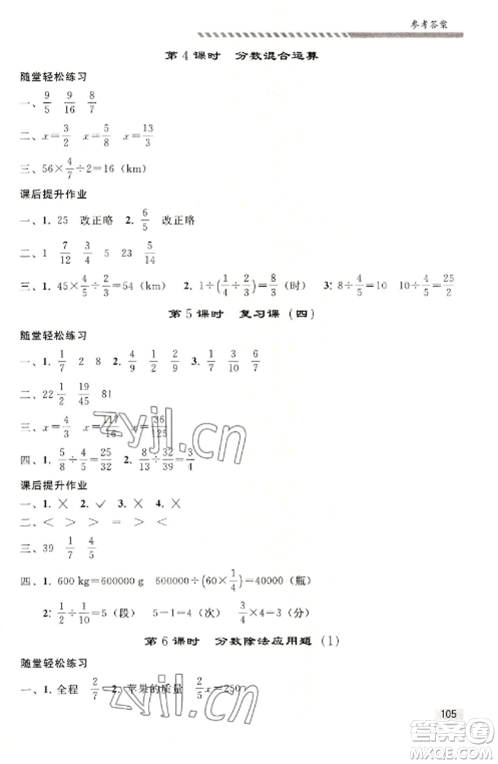 人民教育出版社2022同步練習(xí)冊(cè)六年級(jí)上冊(cè)數(shù)學(xué)人教版山東專(zhuān)版參考答案