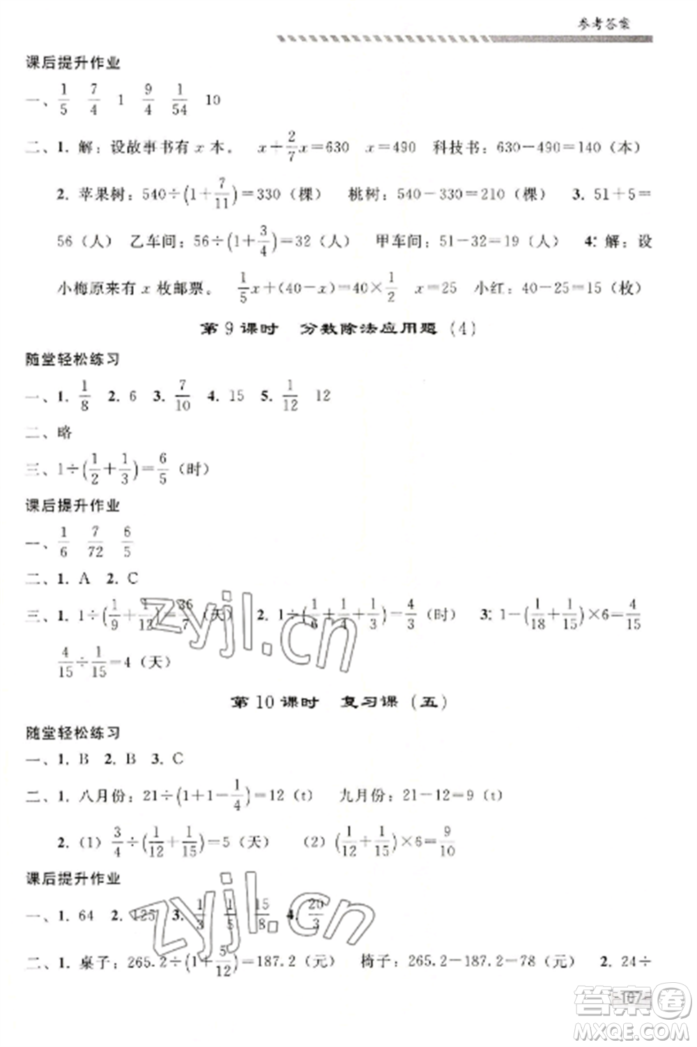 人民教育出版社2022同步練習(xí)冊(cè)六年級(jí)上冊(cè)數(shù)學(xué)人教版山東專(zhuān)版參考答案